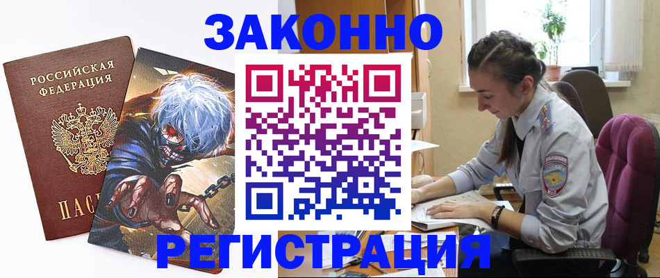 прописка для военкомата в Ейске