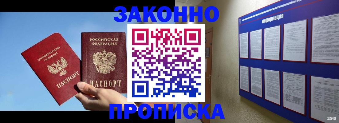 прописка гарантия в Ейске