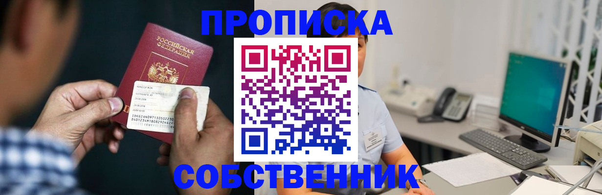прописка поиск в Ейске