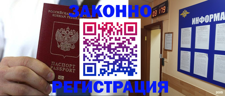 прописка гарантия в Ейске
