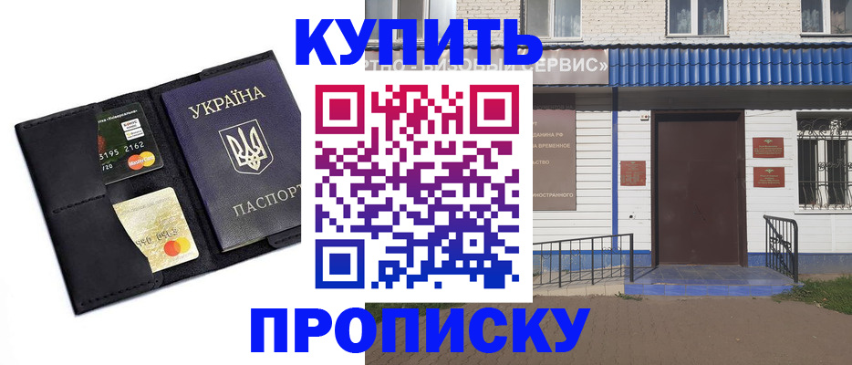 прописка иностранных граждан в Ейске