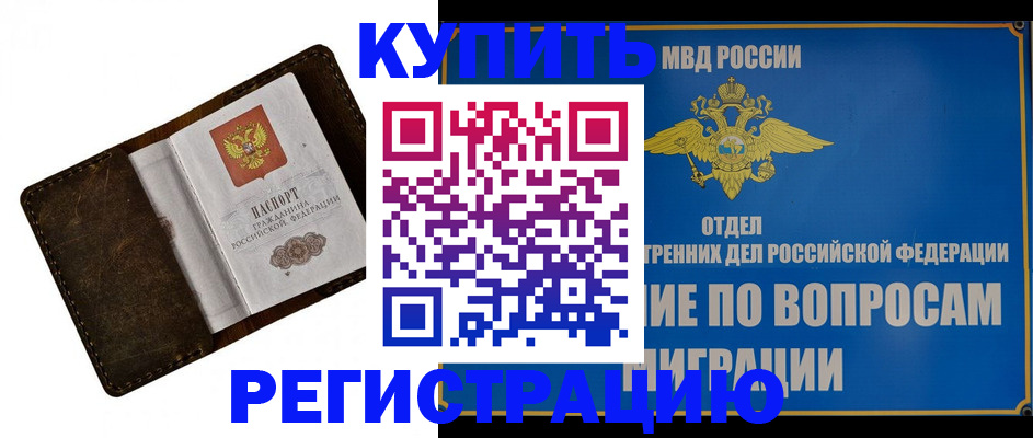 прописка поиск в Ейске