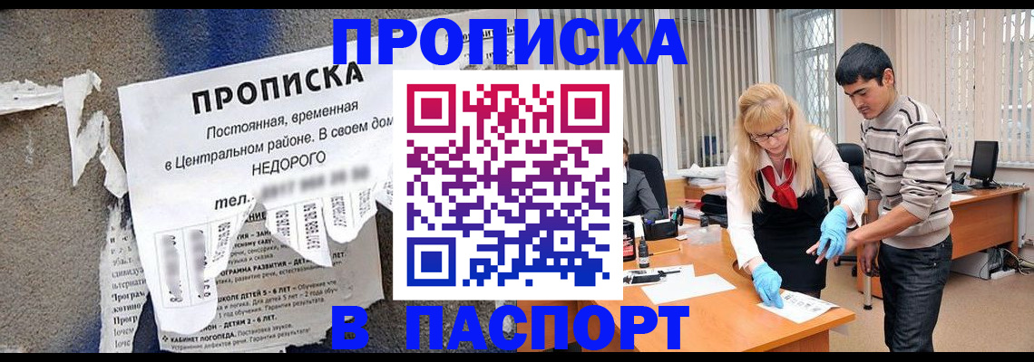 временная регистрация собственник в Ейске