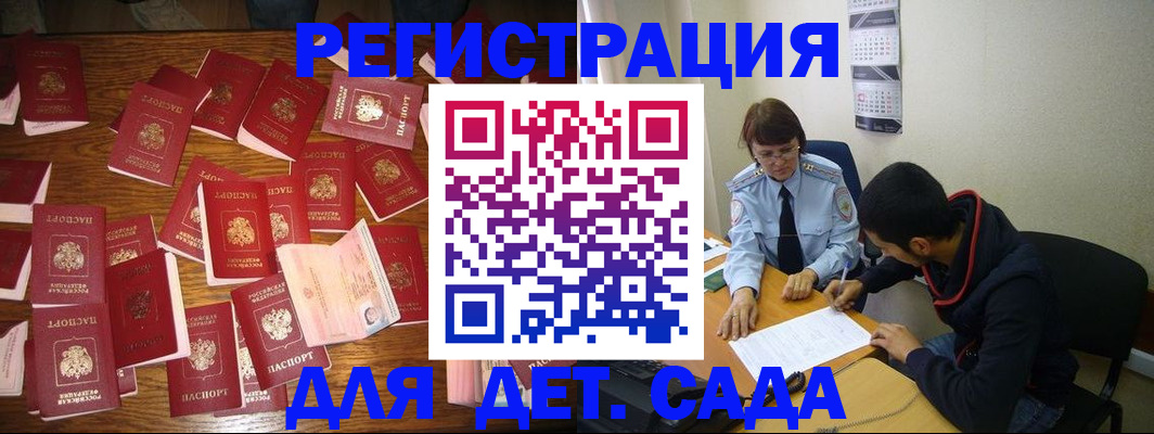 регистрация в Ейске
