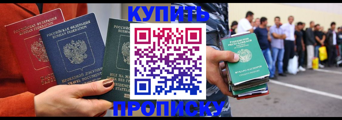 временная регистрация поиск в Ейске