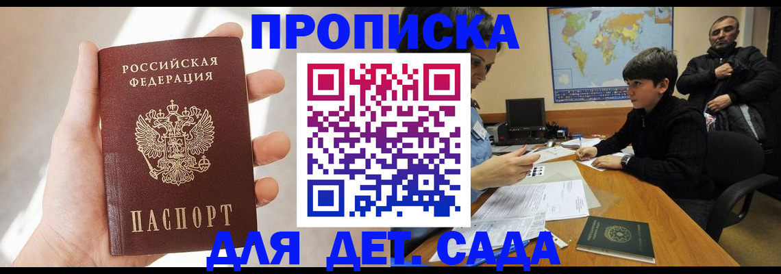 прописка для кредита в Ейске