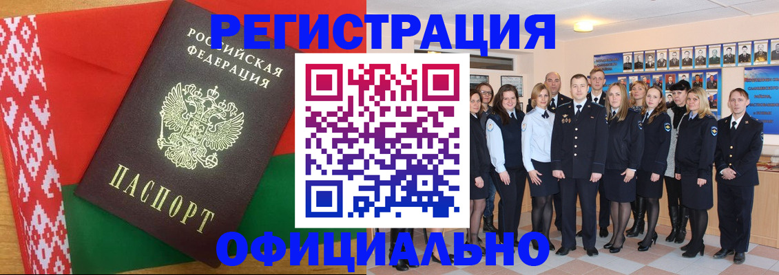 временная регистрация законно в Ейске